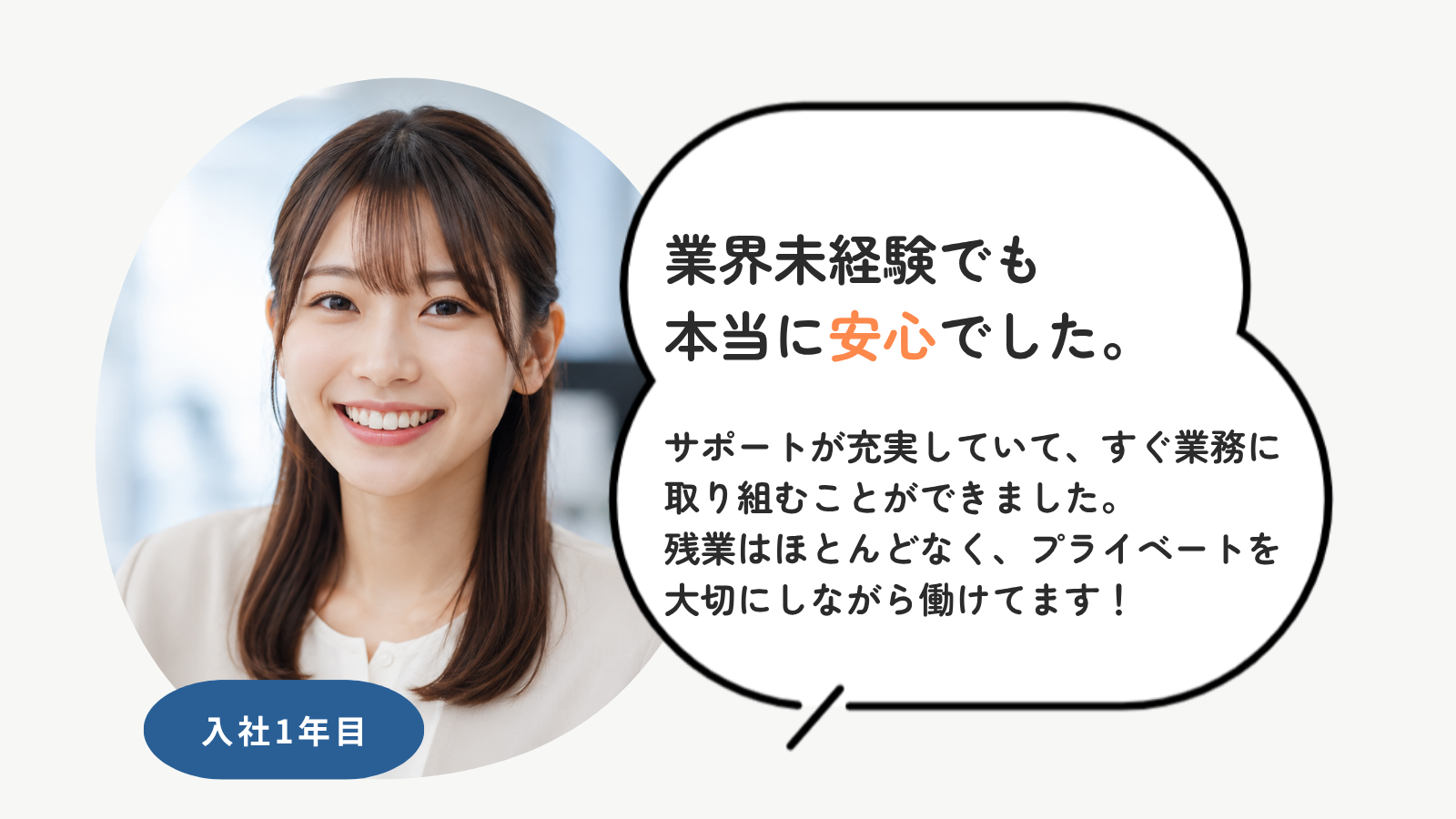一般事務スタッフからのメッセージ