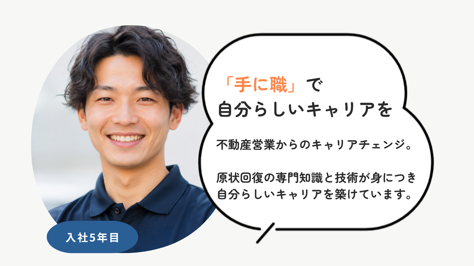 立ち会い社員からのメッセージ